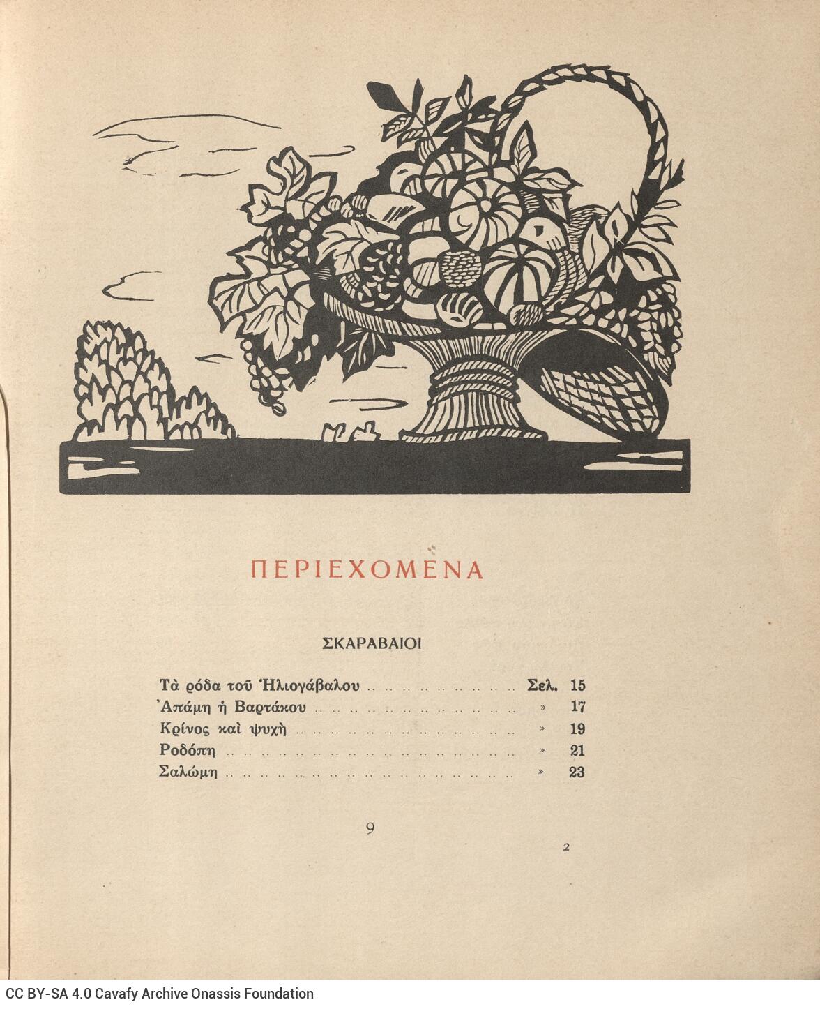 25,5 x 20 εκ. 2 σ. χ.α. + 149 σ. + 3 σ. χ.α. + 2 ένθετα, όπου στο φ. 1 στο recto κτητορική